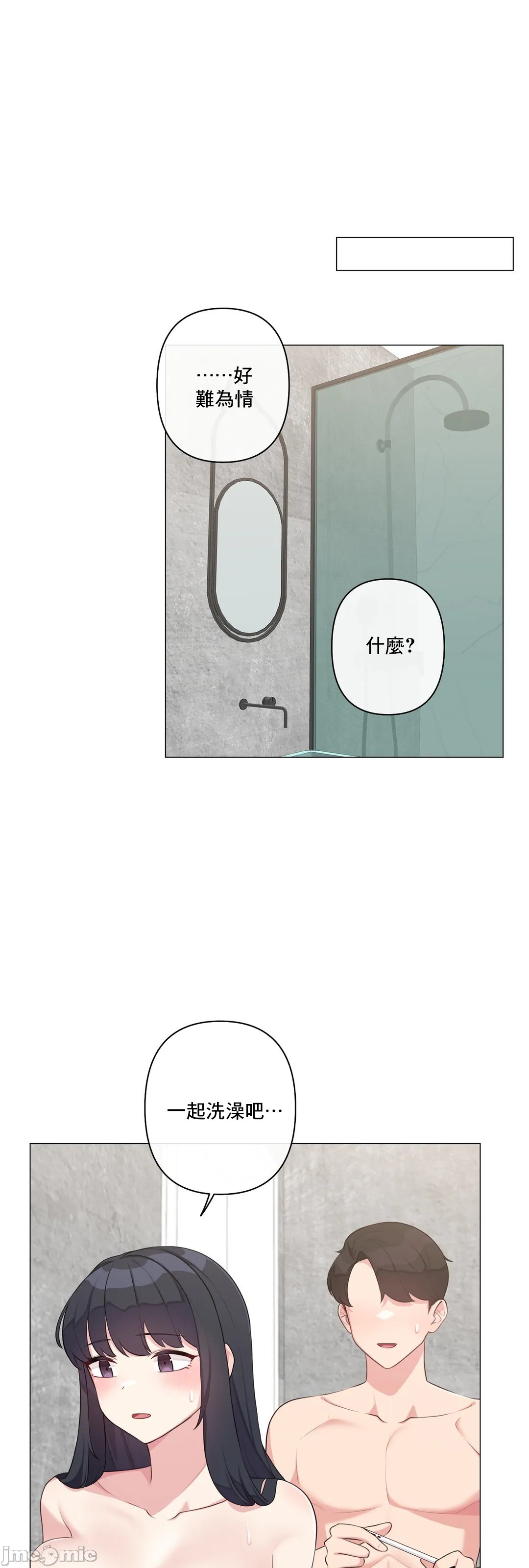 性爱房间-不做爱就无法逃离的房间/性愛房間S5，第9章，第 51 页