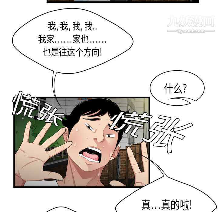 性爱百分百，第1話，第 44 页