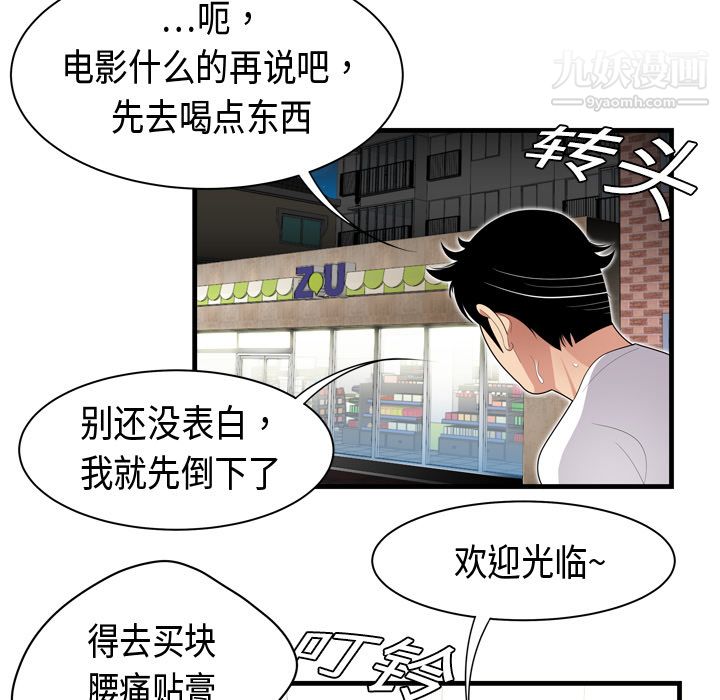 性爱百分百，第1話，第 11 页