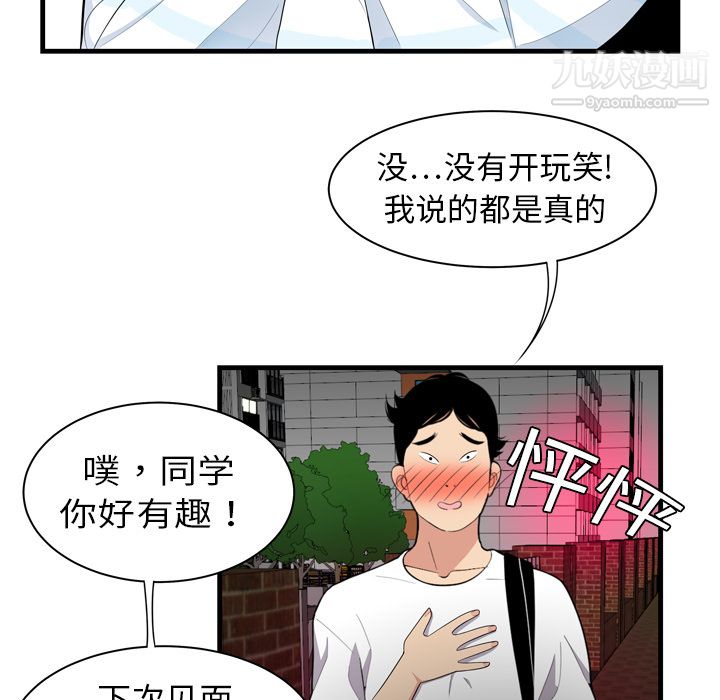 性爱百分百，第1話，第 49 页