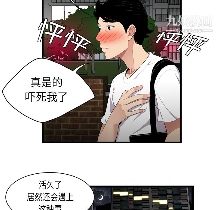 性爱百分百，第1話，第 52 页