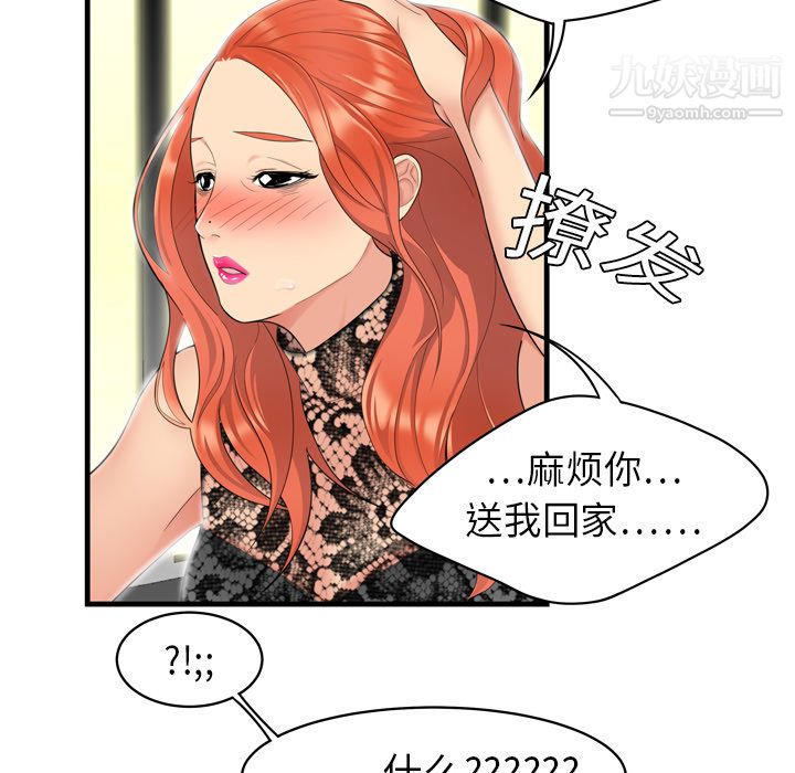 性爱百分百，第2話，第 96 页