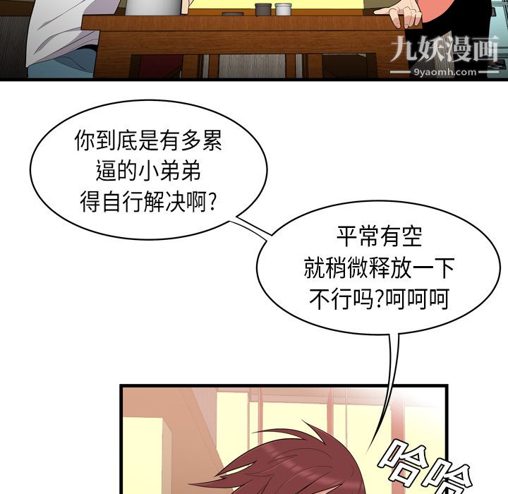 性爱百分百，第2話，第 49 页