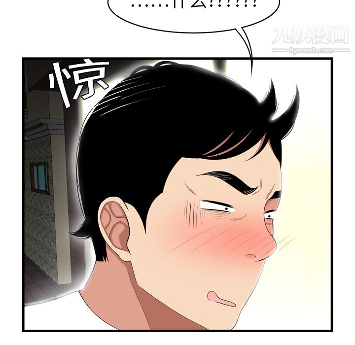 性爱百分百，第2話，第 97 页