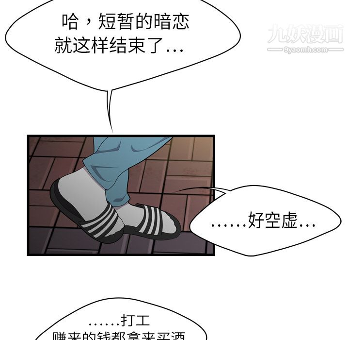 性爱百分百，第2話，第 84 页