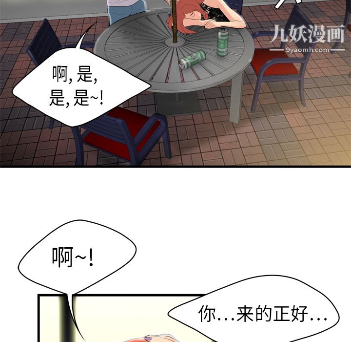 性爱百分百，第2話，第 95 页