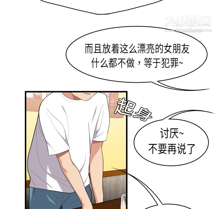 性爱百分百，第2話，第 65 页