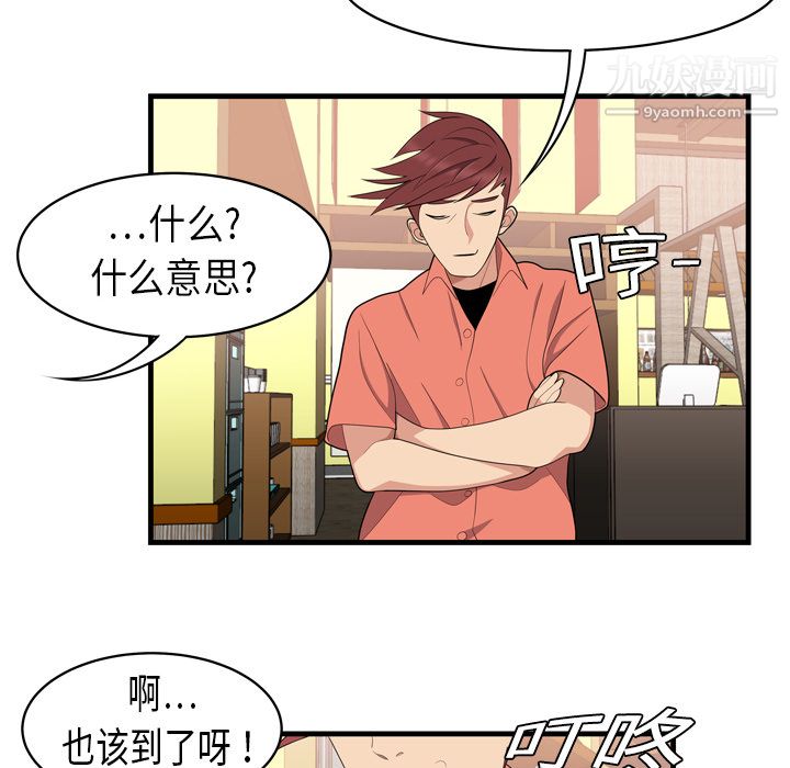 性爱百分百，第2話，第 52 页
