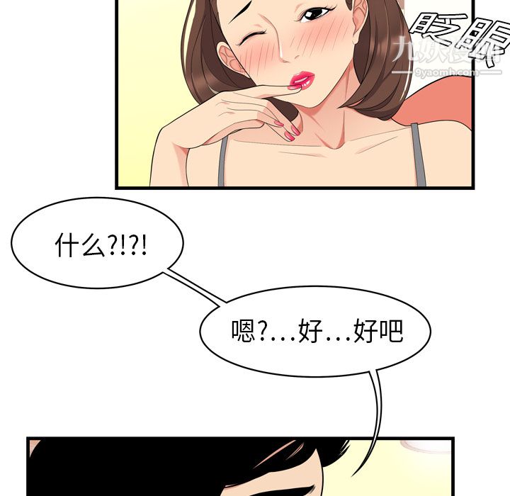 性爱百分百，第2話，第 60 页