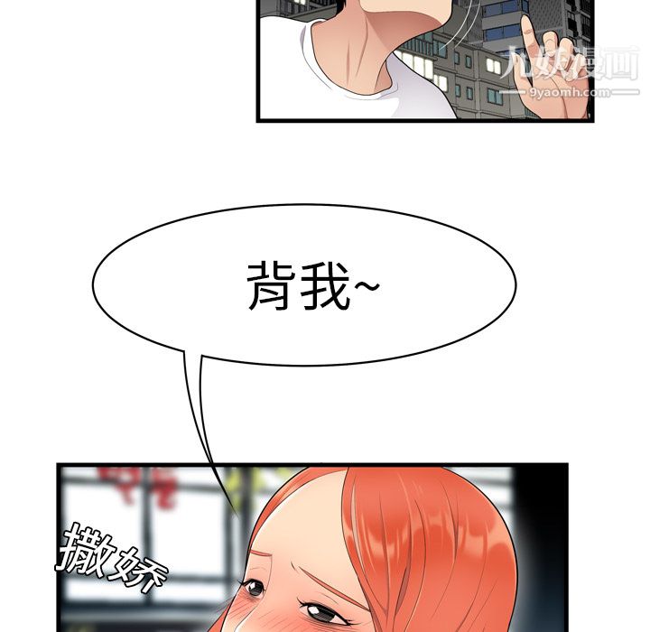 性爱百分百，第3話，第 25 页