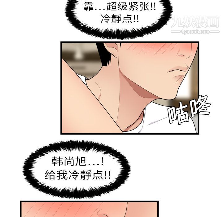 性爱百分百，第3話，第 84 页