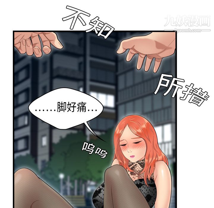 性爱百分百，第3話，第 21 页