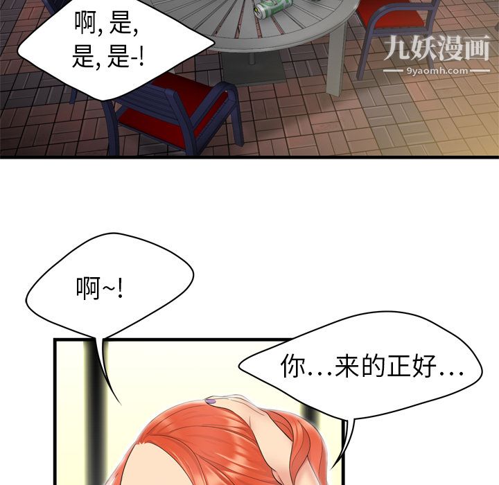 性爱百分百，第3話，第 8 页