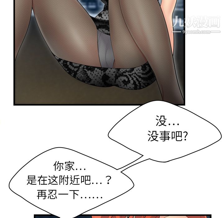 性爱百分百，第3話，第 22 页