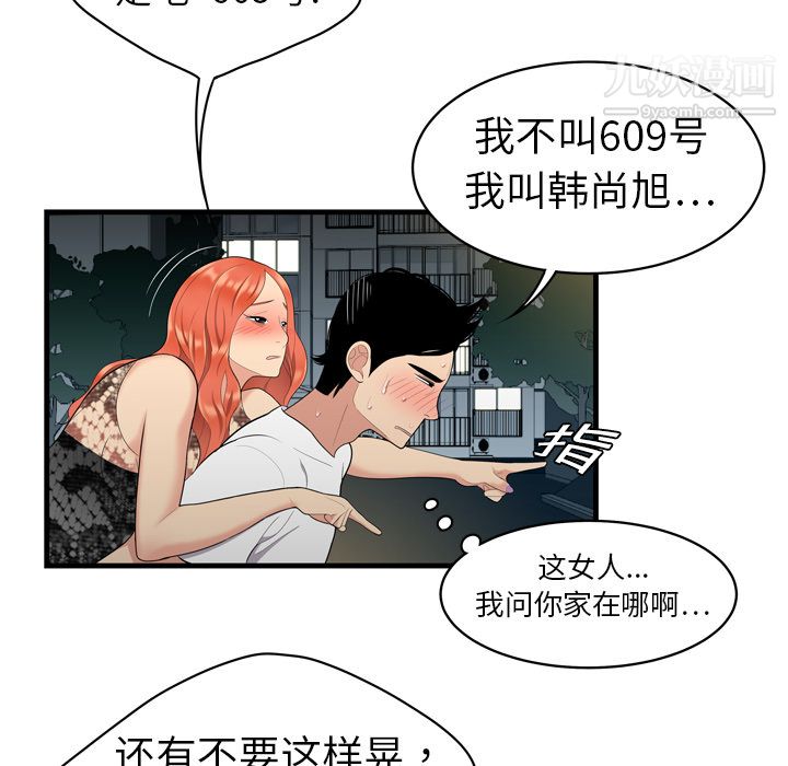 性爱百分百，第3話，第 28 页
