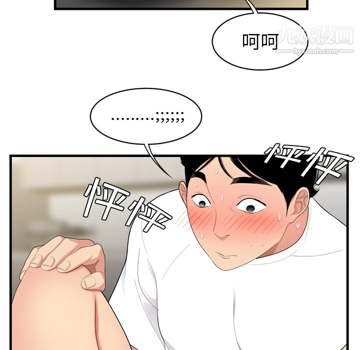性爱百分百，第3話，第 82 页
