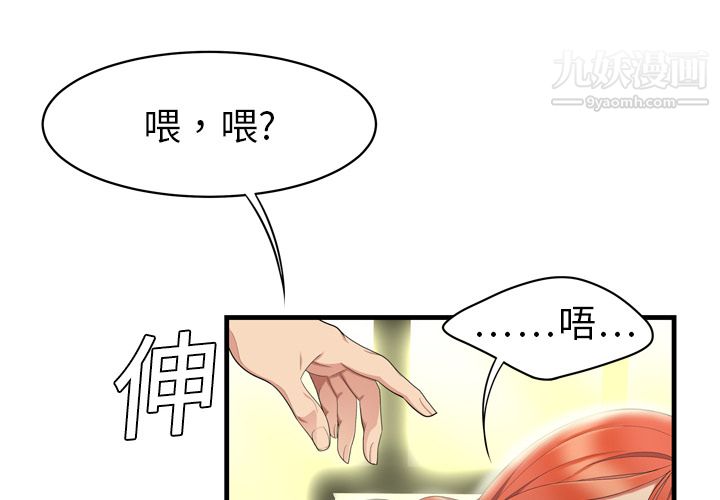 性爱百分百，第3話，第 3 页