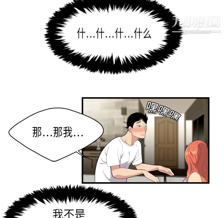 性爱百分百，第3話，第 60 页