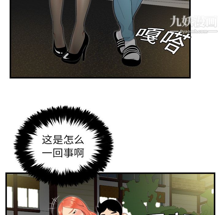 性爱百分百，第3話，第 15 页