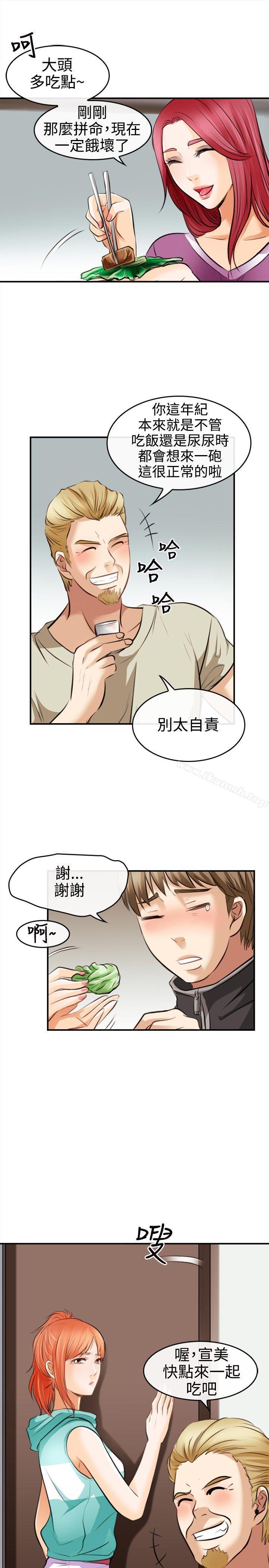 性王之路，第3話，第 15 页