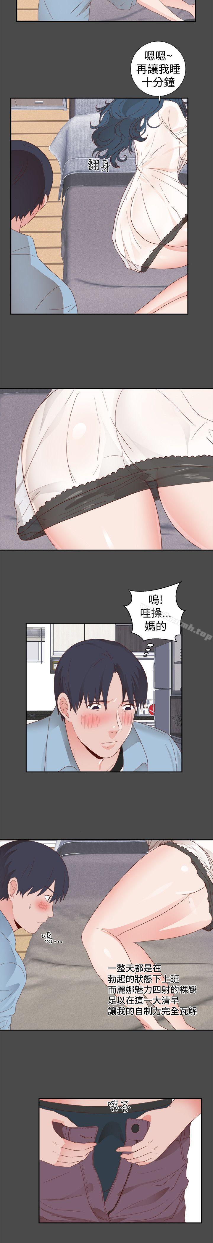 性癖好，第1話，第 8 页