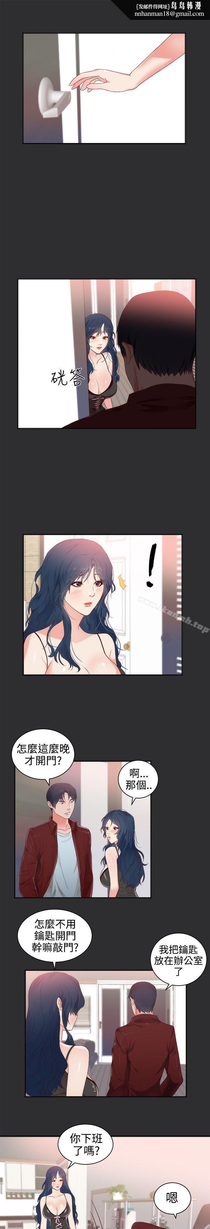 性癖好，第3話，第 8 页