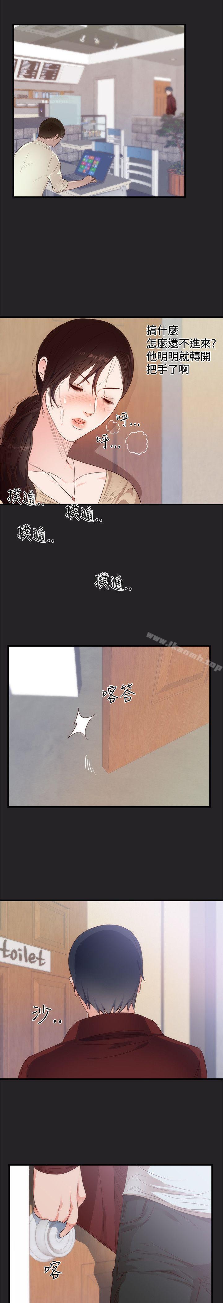性癖好，第5話，第 12 页