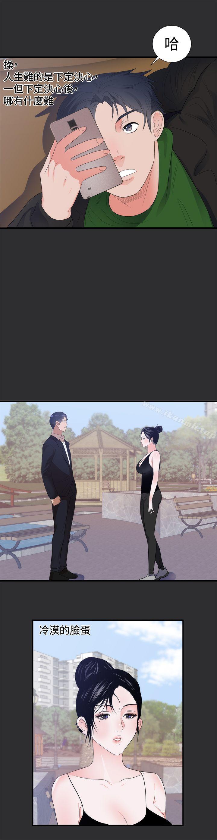 性癖好，第6話，第 11 页