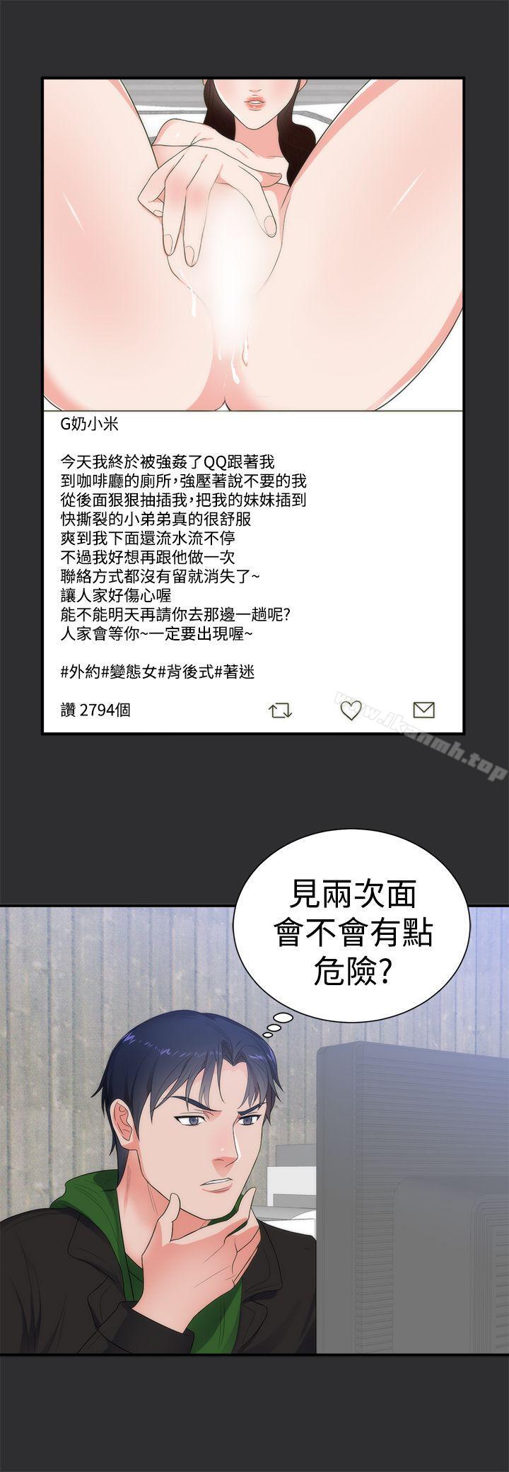 性癖好，第6話，第 8 页