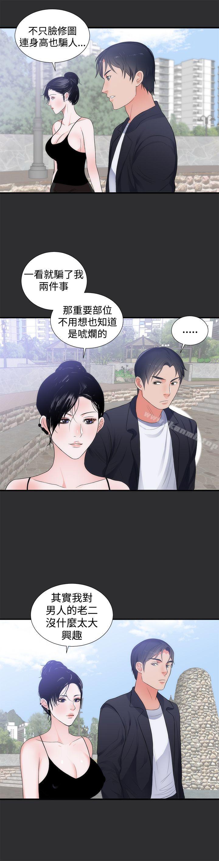 性癖好，第6話，第 15 页