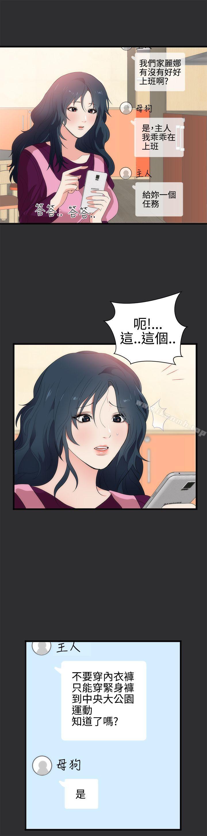 性癖好，第7話，第 5 页