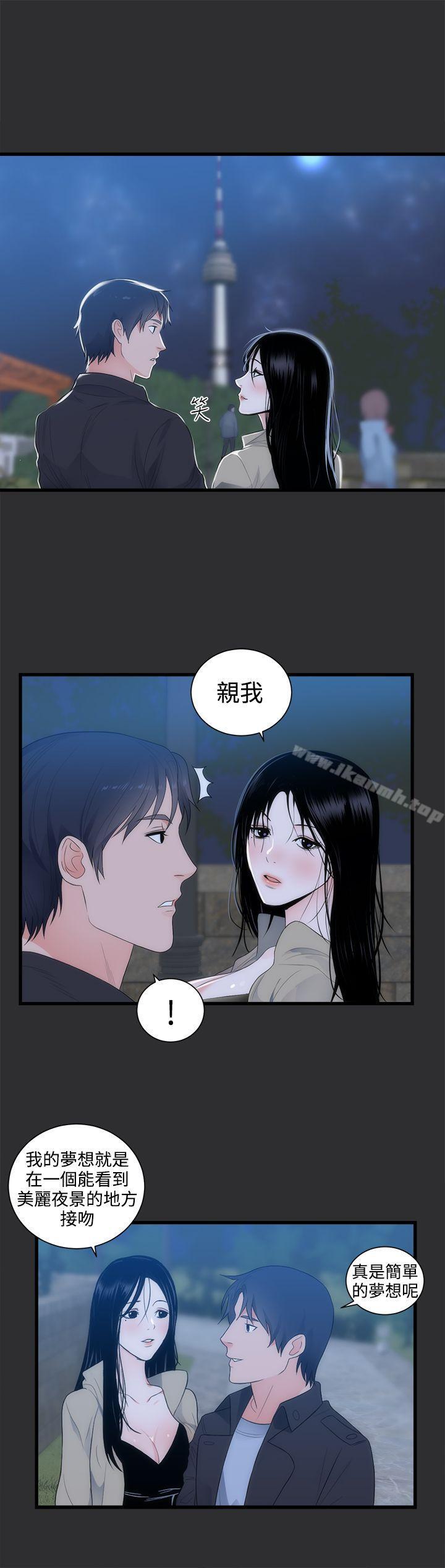 性癖好，第9話，第 8 页