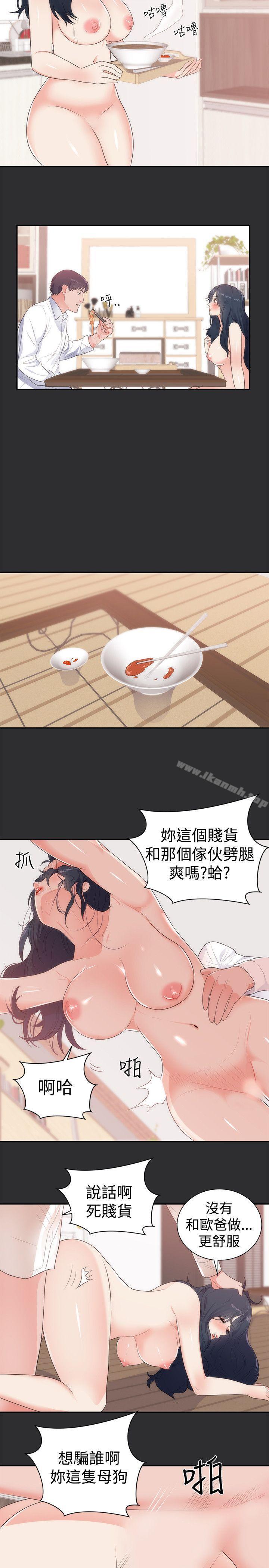 性癖好，第11話，第 11 页