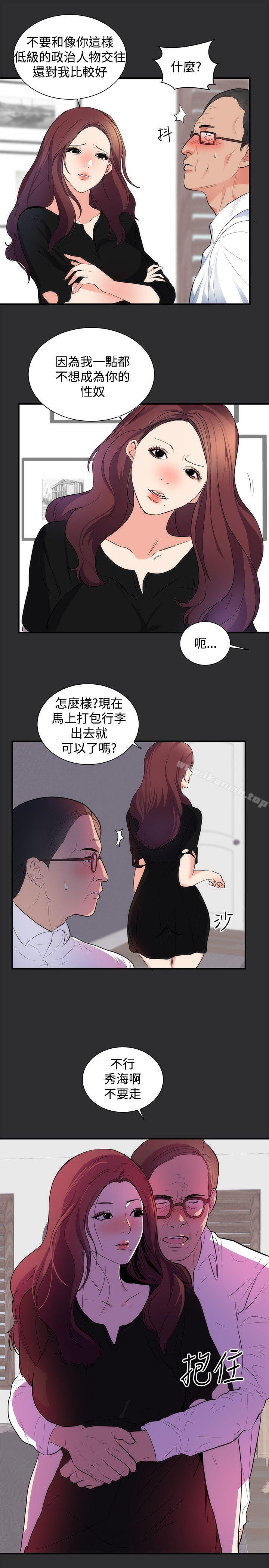 性癖好，第15話，第 11 页