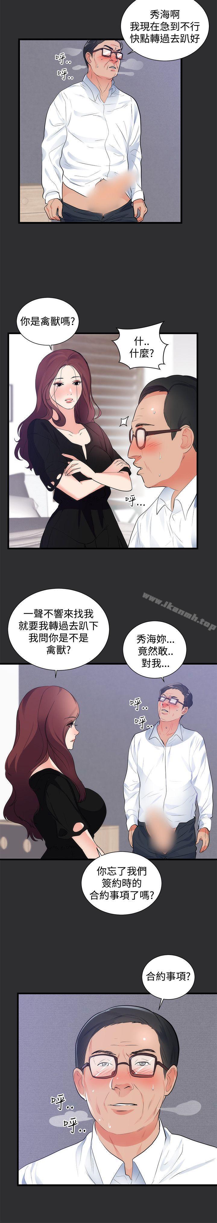 性癖好，第15話，第 8 页