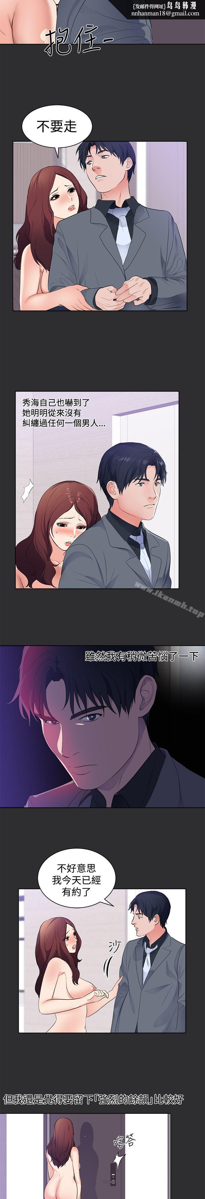 性癖好，第19話，第 11 页