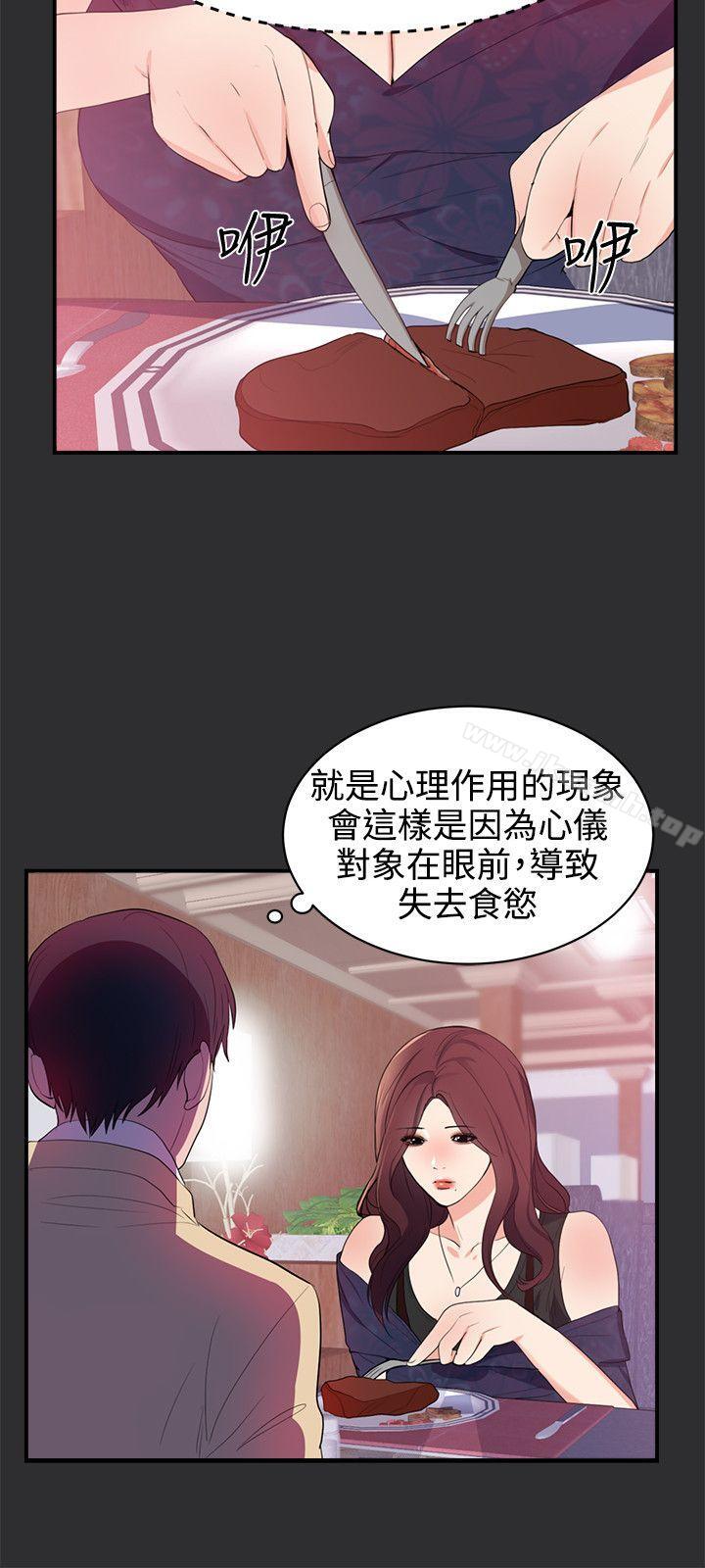 性癖好，第20話，第 15 页