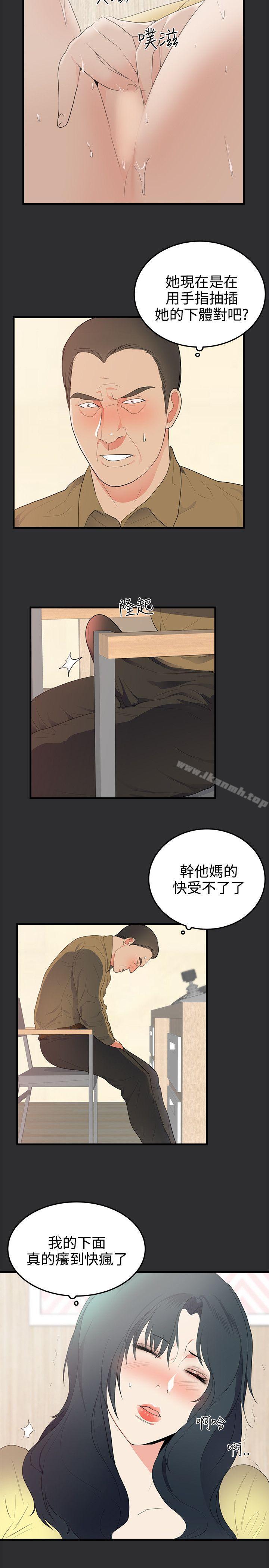 性癖好，第21話，第 11 页