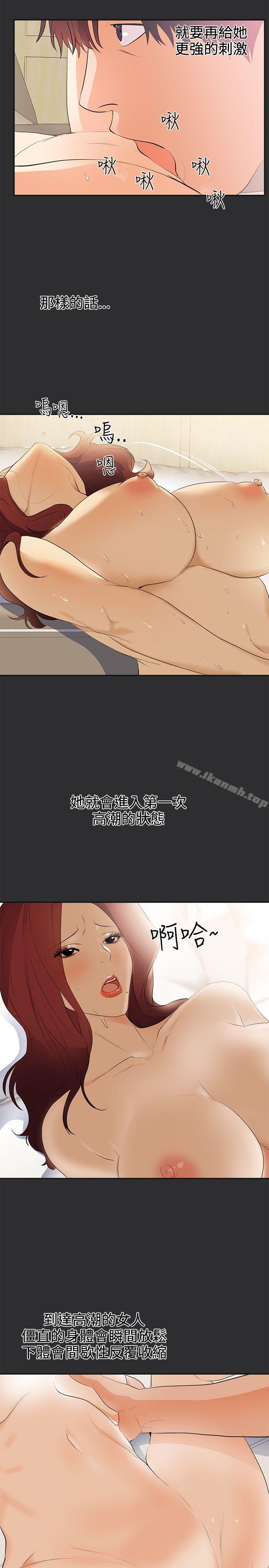 性癖好，第22話，第 8 页