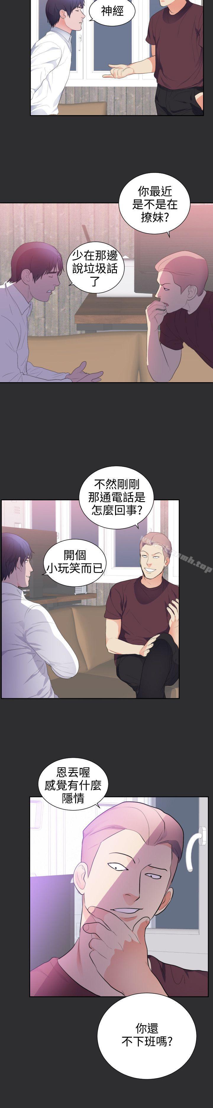 性癖好，第23話，第 12 页
