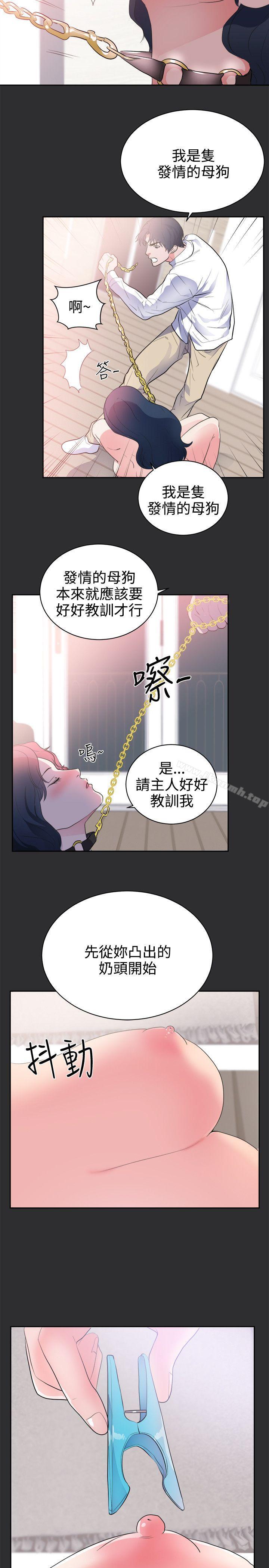 性癖好，第24話，第 8 页