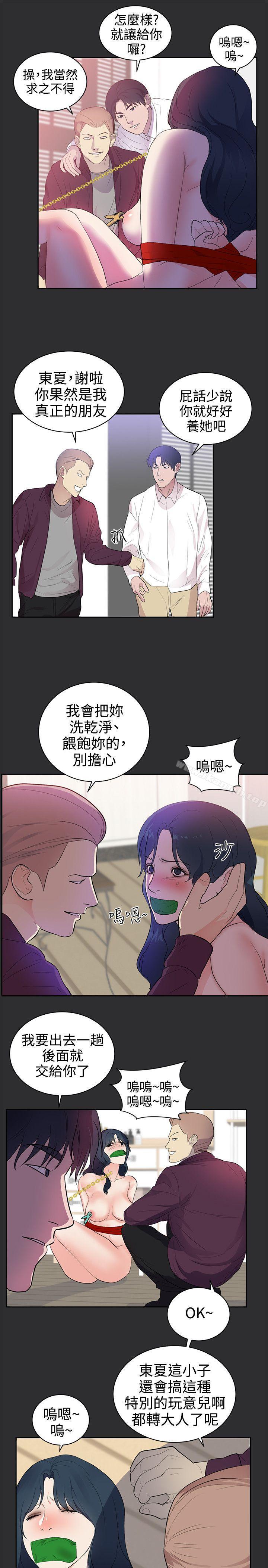 性癖好，第25話，第 5 页
