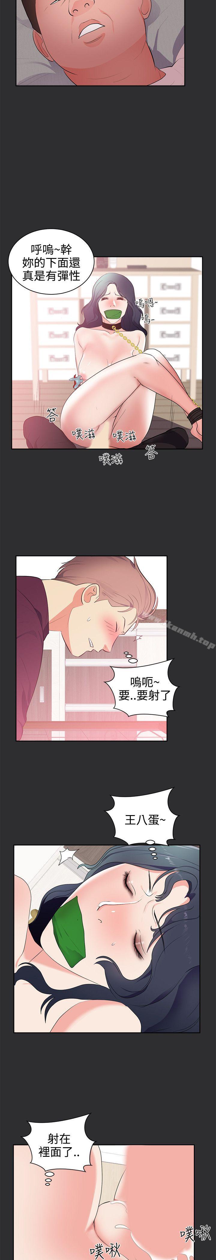 性癖好，第26話，第 11 页
