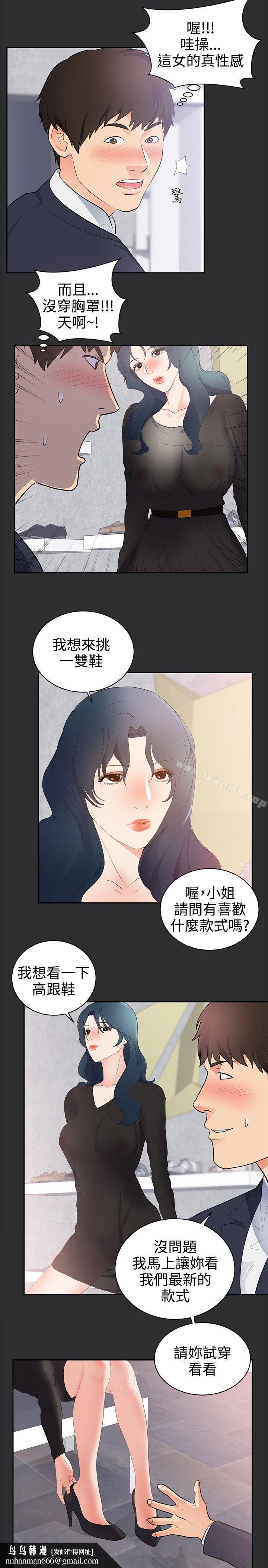 性癖好，第27話，第 11 页