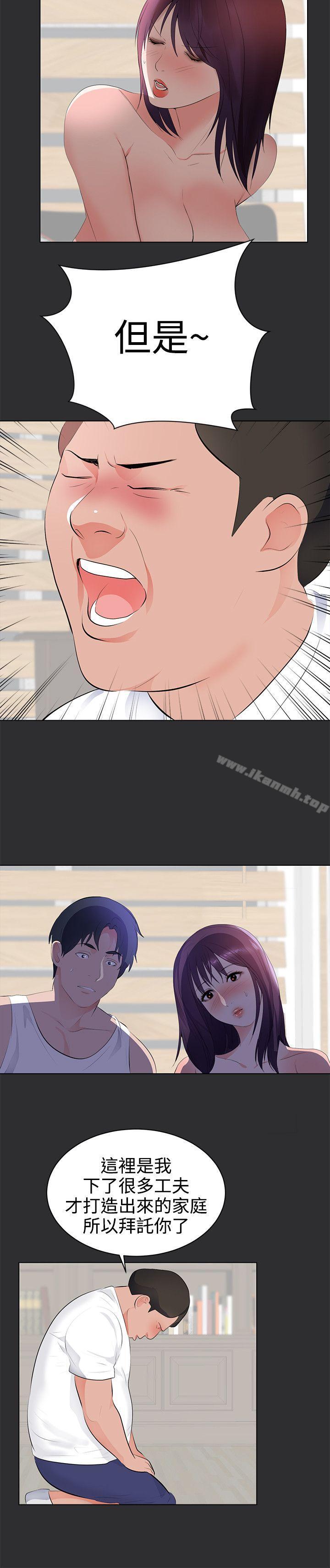 性癖好，第28話，第 12 页