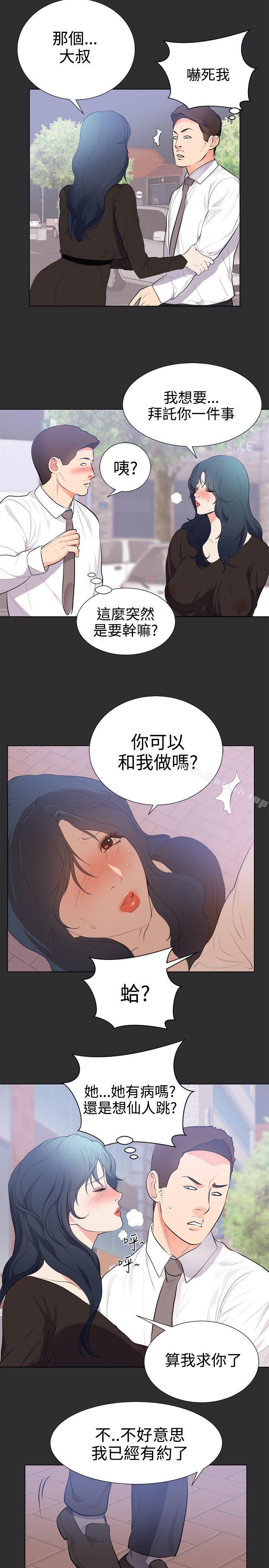 性癖好，第29話，第 11 页