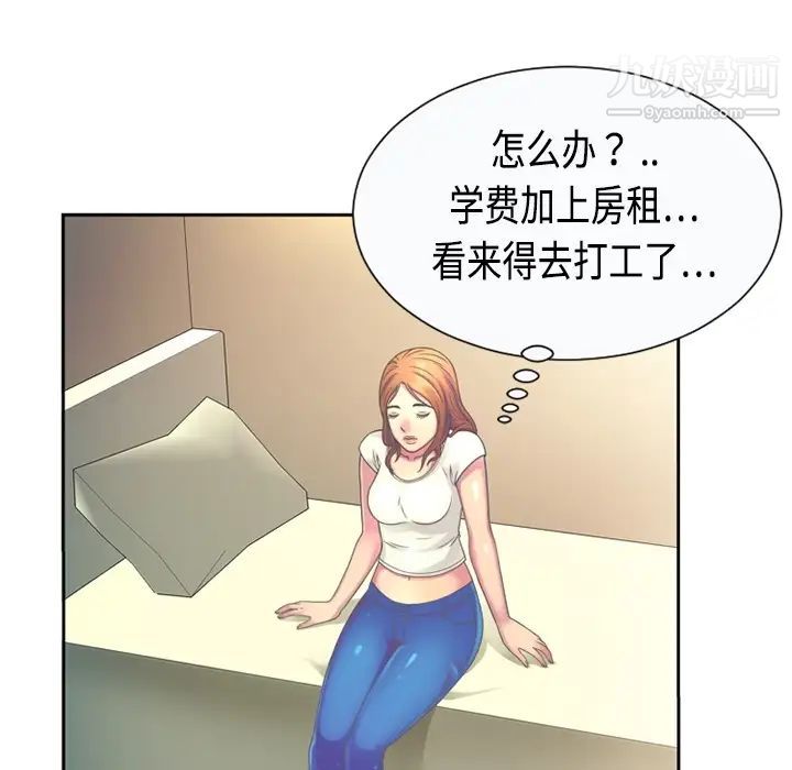 恋上闺蜜的爸爸，预告篇，第 44 页