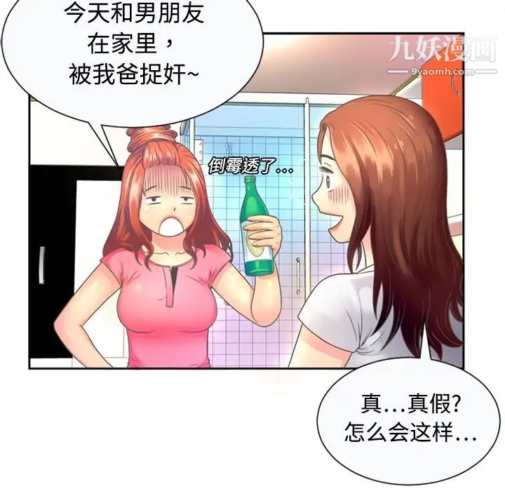 恋上闺蜜的爸爸，预告篇，第 11 页