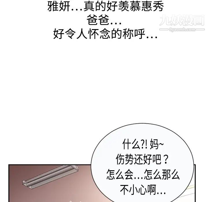 恋上闺蜜的爸爸，预告篇，第 40 页