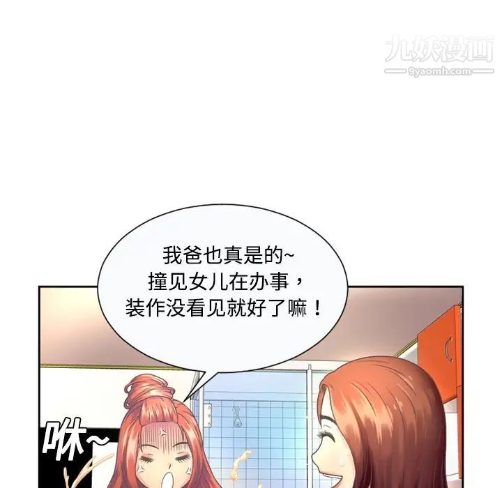 恋上闺蜜的爸爸，预告篇，第 12 页